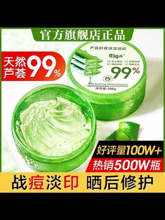 芦荟胶正品官方旗舰店痘印淡化膏补水保湿提亮肤色舒缓修护凝胶女 #芦荟胶 #舒缓修护 #淡化痘印 #修护凝胶 #好物推荐