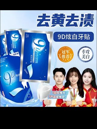 郝劭文推荐 【低价秒杀&牙黄拍它✅】adori牙贴9D牙贴美牙贴去黄洁净白牙渍亮白#牙贴 #美牙贴 #美白牙贴 #去渍牙贴 #亮白牙贴