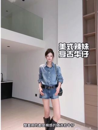 真的又酷又煞,轻松拿捏时髦感#牛仔套装 #美式辣妹 #美式复古 #辣妹穿搭