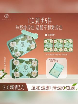 【新包装!到手2盒】KAIYA凯雅茶萃净透卸妆膏卸妆油温和眼唇三合一#KAIYA卸妆膏 #眼唇三合一卸妆 #温和卸妆膏 #茶萃卸妆膏 #新包装卸妆膏