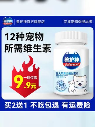 大促活动 兽护神宠物维生素猫咪狗狗宠物通用维生素营养提升 #狗狗维生素 #揣手手 #养狗经验分享 #宠物维生素 #狸猫