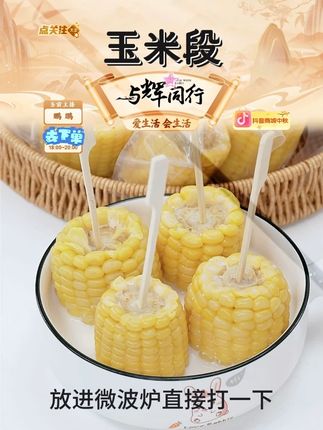 一口爆汁即食水果玉米段黄甜玉米代餐轻食鲜甜脆嫩爆汁 #水果玉米段 #黄甜玉米 #代餐轻食 #鲜甜脆嫩 #好物分享 @DOU+小助手 @DOU+好生意