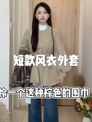 女装短款风衣外套女2025春秋气质显瘦灯笼袖小个子大衣爆款短 #精致女人必备 #好物推荐🔥 #气质穿搭 #早秋穿搭 #秋季主打简单干净氛围感 #高级感穿搭 #上衣穿搭 #风衣 #品质女装 #韩系穿搭