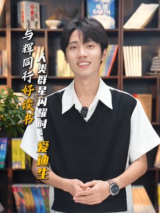 与辉同行好读书之人类群星闪耀时,8月23日不见不散~#董宇辉 #与辉同行 #董宇辉拥有暖评最多的评论区 #与辉同行好读书