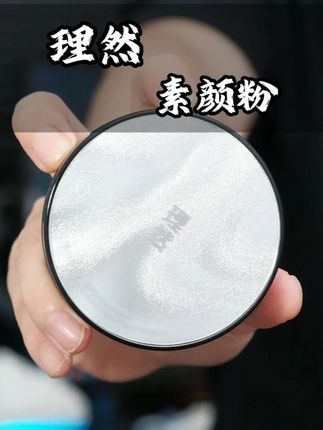 夏季告别大油脸,清爽出门#理然素颜粉 #男生变帅 #男士散粉