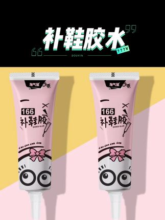 胶水补鞋鞋子胶水补鞋胶粘鞋 #胶水 #补鞋胶 #补鞋胶水推荐 #胶水补鞋专用胶 #胶水补鞋