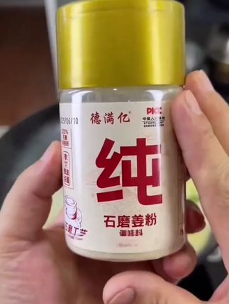 【买两瓶送一瓶试吃】德满亿正宗石磨纯姜粉微波杀菌冲泡姜茶炒菜 #厨房好物推荐 #调味品 #姜粉 #好吃 #石磨纯姜粉