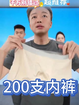 #品质男装 #夏季新款 #柔软亲肤 #轻薄透气 #贴身衣物 霞湖世家 200支7A抑菌聚乳酸内裆男女弹力内裤
