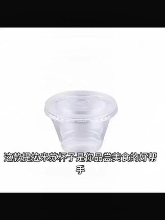 网红奶油蛋糕杯,带盖打包超方便,血糯米奶酪盒子绝了! #松弛感杯子 #血糯米杯 #布丁打包杯 #奶酪盒子 #奶油蛋糕杯