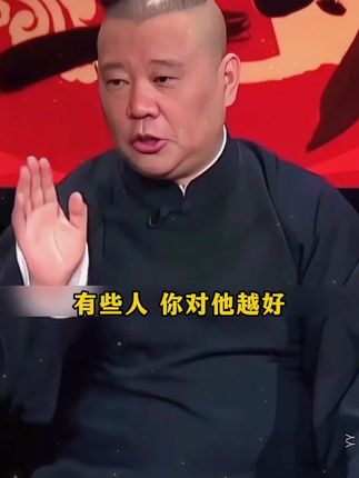 复杂的世界里,做个明白人,郭德纲新书首发,列位,都来瞧瞧吧! #郭德纲 #说书 #好书分享 #人生感悟