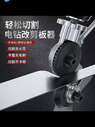 手电钻改剪板器(通用款)#手电钻改剪板器 #通用剪板器 #板材裁剪 #工具改装 #家用工具