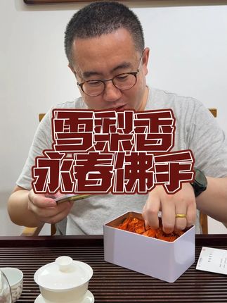 永春佛手雪梨香 #永春佛手 #召唤茶友 #佛手