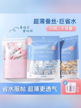 蚕丝压缩面膜纸纯棉超薄面膜美容院用品柔软湿敷一次性干面膜正品#居家必备 #蚕丝面膜 #压缩面膜 #补水面膜 #郝邵文 推荐