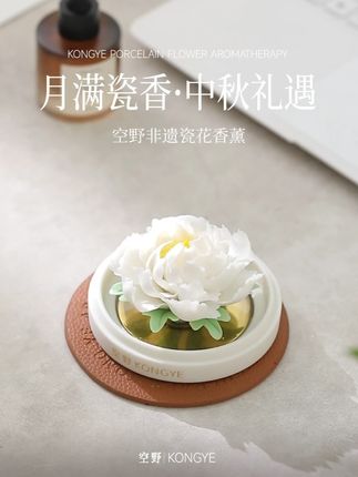 中秋马上到了!你的礼物准备好了吗~空野非遗瓷花香薰给你答案 #非遗文化 #瓷花 #礼物 #好物推荐 #中秋节