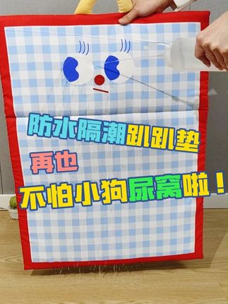 便宜好用防水耐脏趴趴垫,四季通用,再也不怕毛孩子趴地板啦。 #猫窝#狗窝#双面防水#厂家直发品质保证#新手养宠