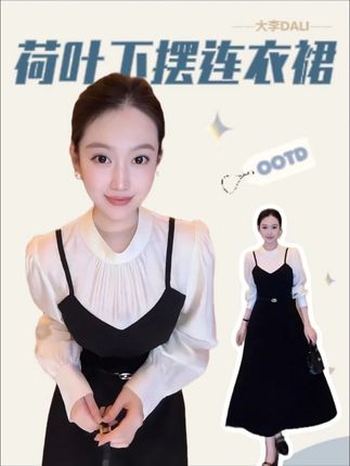 DALI PLUS“重磅醋酸连衣裙”撞色拼接荷叶下摆连衣裙 #穿搭 #时尚 #ootd穿搭 #品质女装 #连衣裙