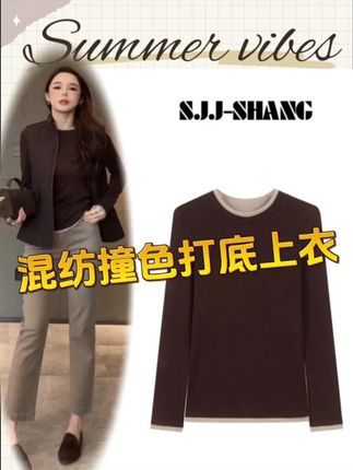 SJJ-SHANG【叠叠乐】德国扬子羊毛天丝混纺撞色打底上衣@我是君君junjun #通勤搭配 #上衣 #每日穿搭 #内搭分享 #品质女装
