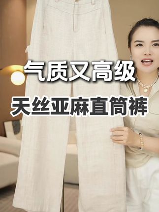 今年夏天的必备亚麻裤 #谁穿谁好看 #穿出高级感 #中年女性穿搭