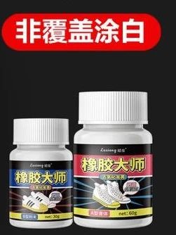 鞋边去黄橡胶大师鞋子去发黄氧化还原剂氧化酶洗小白鞋去黄膏 #去污 #洗小白鞋 #去黄膏 #洗护好物 #好物推荐