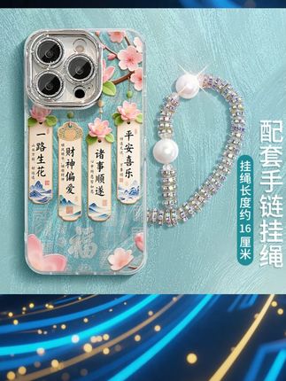 一路生花适用苹果15华为vivo/oppo小米iPhone精 一路生花!财神偏爱!诸事顺遂!平安喜乐!