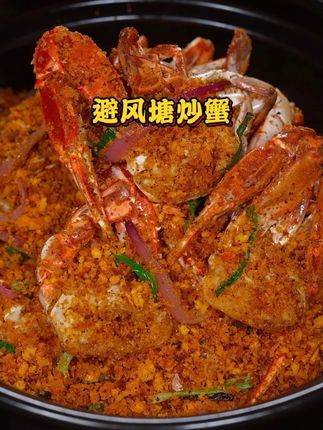 一看就会的避风塘炒蟹,真的太香了 #家常菜 #避风塘炒蟹