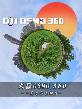 或许这就是全景相机的魅力!#大疆osmo360#全景相机#电影感