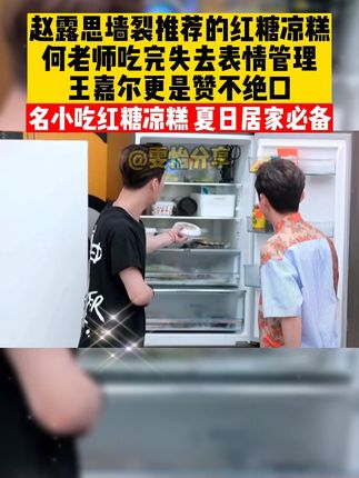 #综艺 #赵露思 #何炅 #王嘉尔 #汪苏泷
