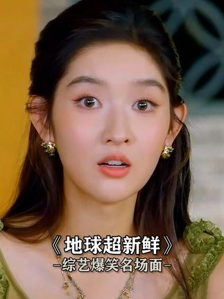 李乃文:请苍天辨忠奸 #地球超新鲜 #李乃文锅从天上来 #李乃文 #王玉雯