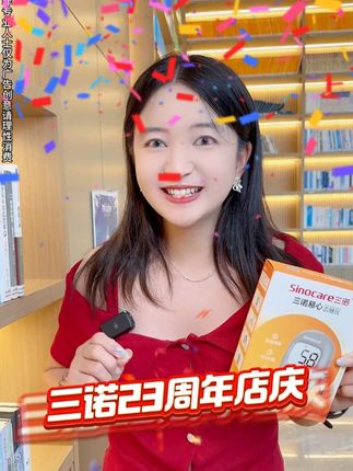 7天无理由下单送运费险! 出值快只要5 秒!不用调码,操作简单到飞起,老人一学就会!就是三诺家的易心SE101血糖仪,现在下单!十年包换、终身维护,全国联保,我已经回购好几次送亲戚了,这波不冲真的亏!#三诺#控糖#小糖人#糖尿病#高血糖