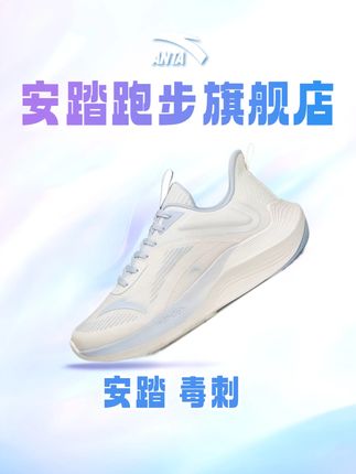 朋友问我为什么运动通勤都穿它,实在是因为它太好穿啦!#好穿不累脚#跑者美学 #好鞋推荐#跑鞋#安踏