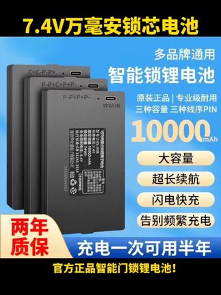 【官方正品】智能门锁7.4v锂电池指纹锁密码锁10000mA #指纹锁电池通用 #密码锁专用电池 #智能锁电池通用 #智能指纹锁推荐 #远程开门智能锁