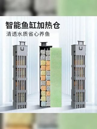 智能鱼缸升级款加热仓模块可拆设计滤芯滤材组合搭配过滤改造配件 #智能鱼缸 #智能鱼缸过滤 #diy #水族 #智能鱼缸改造