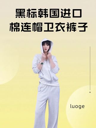 AP洛哥【黑标】韩国进口棉连帽卫衣裤子 #穿搭 #美出高级感 #ootd穿搭 #显瘦穿搭 #显高显瘦显腿长