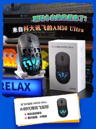 职场小白的救星来了!#科大讯飞鼠标 #科大讯飞智能鼠标