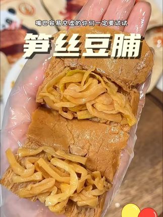 三关六码头福建特产夹笋丝豆干低手撕豆腐干脂豆脯烤素肉卤味零食#福建特产 #夹笋丝豆干 #低脂零食 #手撕豆干 #卤味小吃