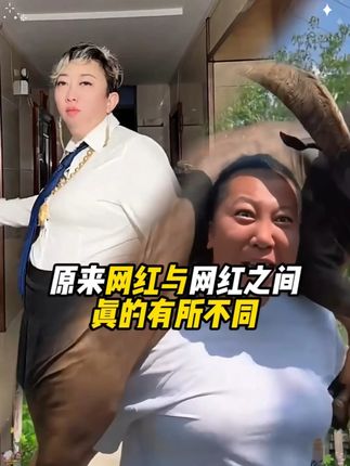 原来网红与网红之间真的有所不同#大林子 #大林子夫妇 #正能量 #内衣 #蕾丝美背