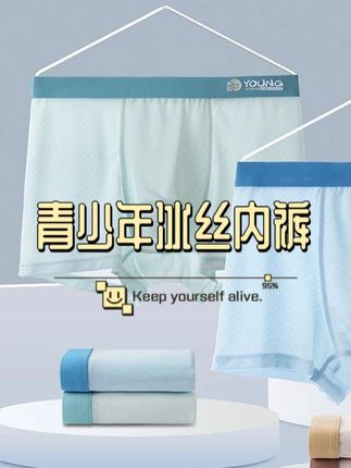 夏天还得是这种冰丝短裤穿着舒服,它是专为发育期青少年设计的版型,一整个冰丝的面料轻薄透气无束缚感,儿子穿一次就爱上#贴身衣物 #青少年内裤 #男生短裤推荐 #轻薄透气 #面料舒适透气