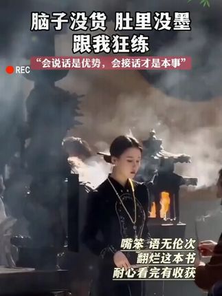 会说话是优势,会回话才是本事。一开口就让别人喜欢你,这本书里全是回话干货#回话的技术#说话技巧#高情商#好书分享