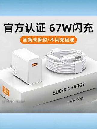 适用小米 67W 充电器头原原装 note10pro 适用红米 K60 闪充 11pro/14/13 #小米 67W 充电器 #note10pro 适用 #红米 K60 闪充 #原装正品 #多机型兼容