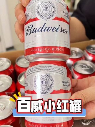 新版百威小红罐也出羊毛价啦,到手24罐才这价,巨划算关键真的太好喝啦,趁活动还在赶紧囤!#夏日饮品 #百威 #好喝不贵 #啤酒 #微醺时刻