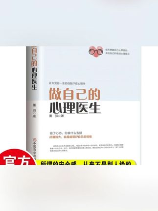 #心理健康书籍 #情绪控制书籍 #励志心理学书籍 #心理调整方法 #做自己的心理医生做自己的心理医生心理调整情绪控制方法心理健康心理学书籍励志