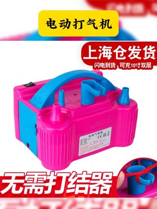电动打气机,打气方便100倍,两秒两个,再多的气球也不怕了,打结也不怕手痛了!备婚的姐妹冲呀! #备婚日常 #备婚攻略 #气球 #备婚好物分享 #电动打气机 电动打气筒吹机工具自动打气机打电动打气球机