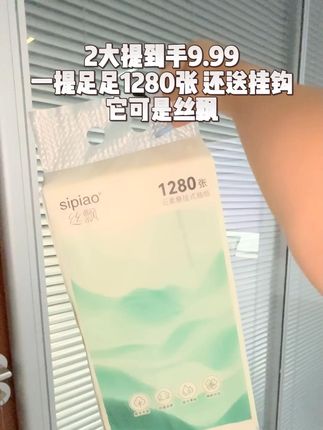 快消品,就是要趁活动多屯点#悬挂式抽纸#纸巾#抽纸#便宜好物