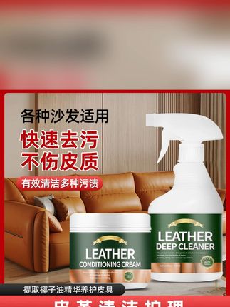 真皮沙发清洁剂保养皮革清洁剂皮具专用去污护理皮衣沙发清洗神器#清洁剂 #真皮沙发清洁剂 #真皮沙发清洁膏 #真皮沙发清洁保养套装 #皮革清洁剂