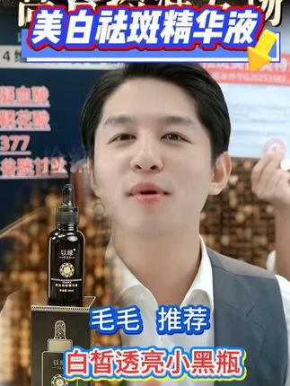 【小黑瓶】普纤娜美白祛斑精华液