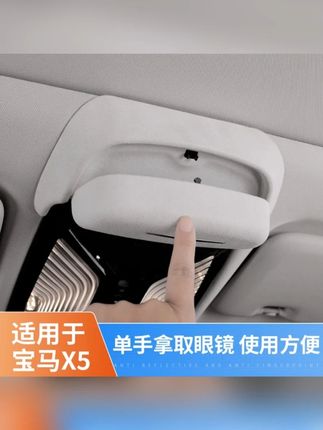宝马眼镜盒X5X6X7X3X4ix1新5系3系6系GT专用车载墨镜夹翻毛皮配件#宝马 #眼镜盒 #墨镜夹 #专用车载 #宝马配件