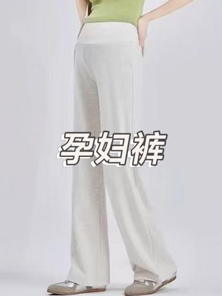 孕妇托腹裤 春秋新款阔腿裤 宽松垂顺糯米裤 无痕孕期产后全阶段外穿#孕妇裤 #阔腿裤 #孕期 #孕期穿搭 #超舒服