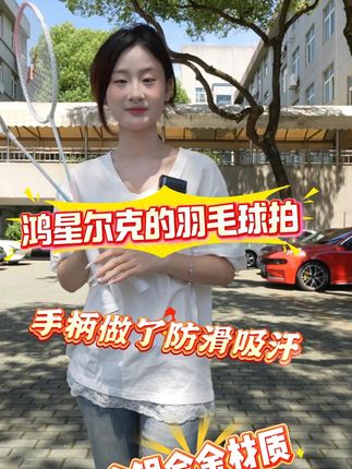 被家长疯抢的对拍!鸿星尔克蓝紫配色59.9,铁铝合金太耐造! #羽毛球拍 #羽毛球 #一起打羽毛球 #鸿星尔克 #鸿星尔克羽毛球拍