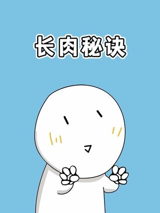 瘦子进步真的太难了,关键时候还得加点料! #瘦子 #锻炼 #MKAN增肌粉