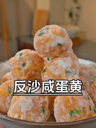 中秋爱到了、这个“黄金咸蛋黄”代表团团圆圆,意义非常好#潮汕美食